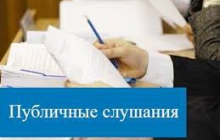 Публичные слушания по объединению поселений