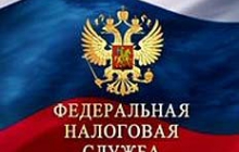 Вниманию налогоплательщиков