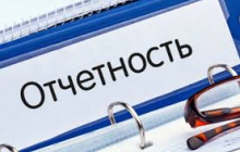 Бухгалтерская отчетность