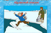 Лёд весной