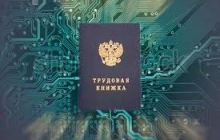 О ведении трудовой
