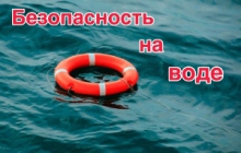 Безопасность на рыбалке