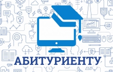 Институт народов Севера ведет прием