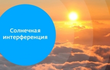 Помехи в телеприеме