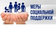 О мерах поддержки